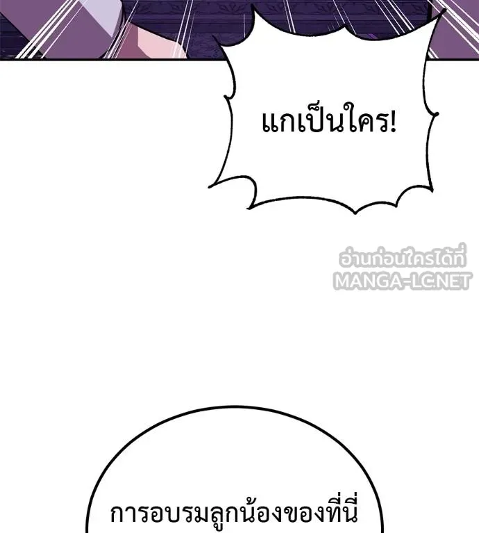 เรียกฉันว่าพระเจ้า ตอนที่ 40 รูปที่ 174