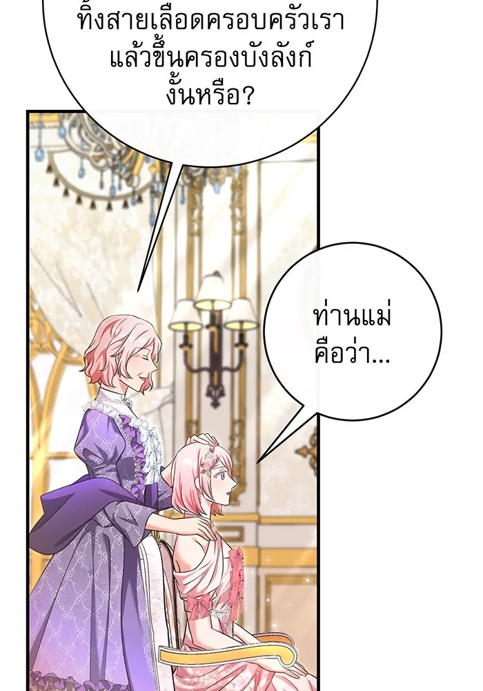 นางร้ายที่ไหนจะมีคุณธรรม ตอนที่ 105 รูปที่ 4