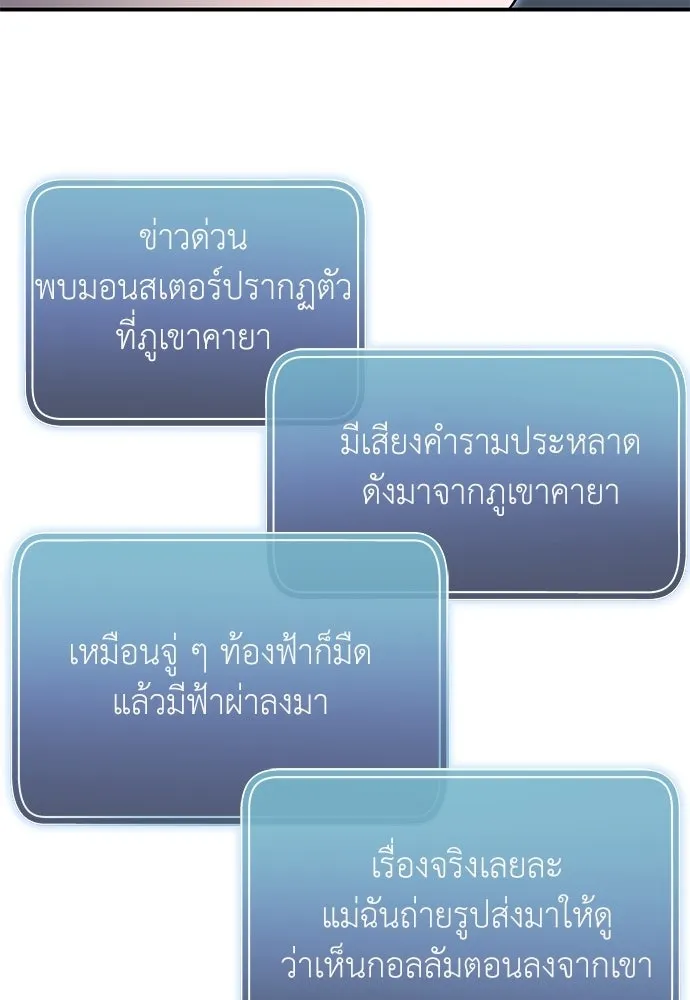 ผู้เชี่ยวชาญวันสิ้นโลก ตอนที่ 16 รูปที่ 70