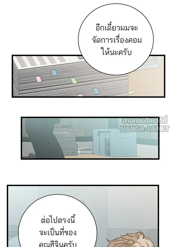 ฉันมันร้าย หรือเพราะโลกไม่น่ารัก ตอนที่ 117 รูปที่ 42