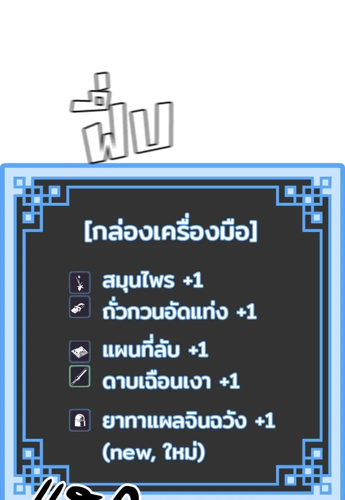 เส้นทางสู่เทพมาร ตอนที่ 14 รูปที่ 79