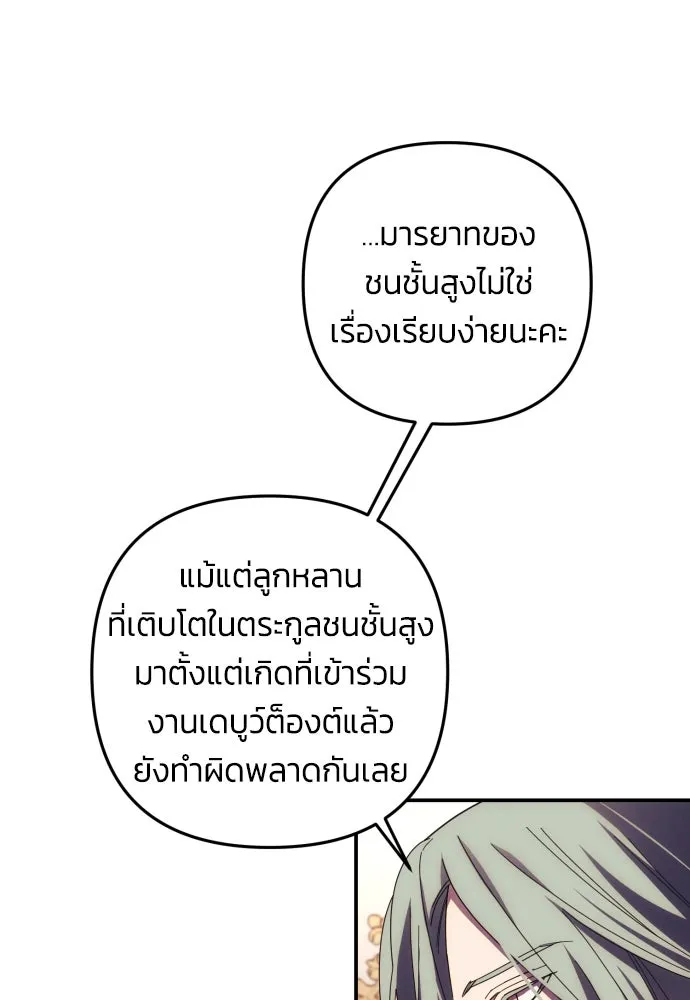 ฉันจะจีบท่านดยุกแดนเหนือ ตอนที่ 16 รูปที่ 62