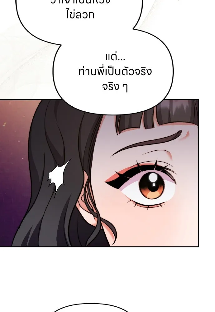 ข้าเนี่ยนะเป็นพระสนม ตอนที่ 82 ข้าชอบบทกวี รูปที่ 47