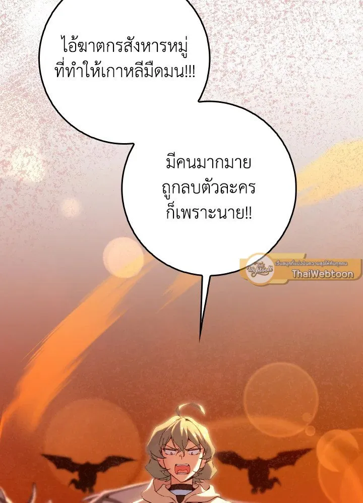 Max Level Player ตอนที่ ตอนที่ 92 รูปที่ 127