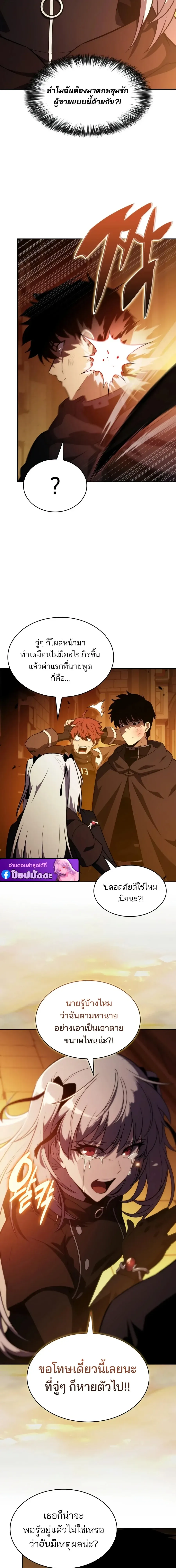 The Regressed Son of a Duke is an Assassin ตอนที่ ตอนที่ 132 รูปที่ 17