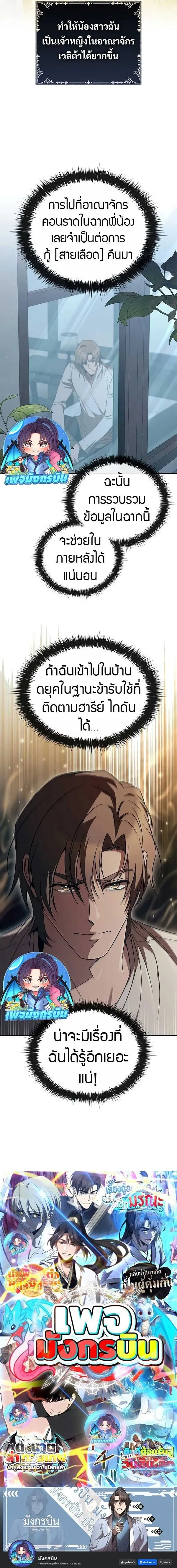 Raising the Princess to Overcome Death ตอนที่ ตอนที่ 55 รูปที่ 8