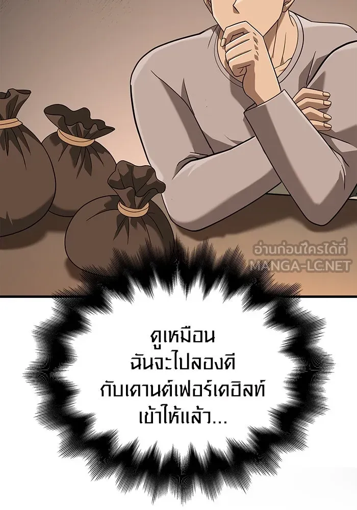 เอาชีวิตรอดในเกมฉบับคนเถื่อน ตอนที่ 67 เครื่องถอดรหัสวิญญาณร้าย รูปที่ 66