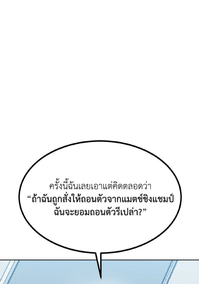 ราชาแห่งอ็อกทากอน ตอนที่ 128 รูปที่ 70