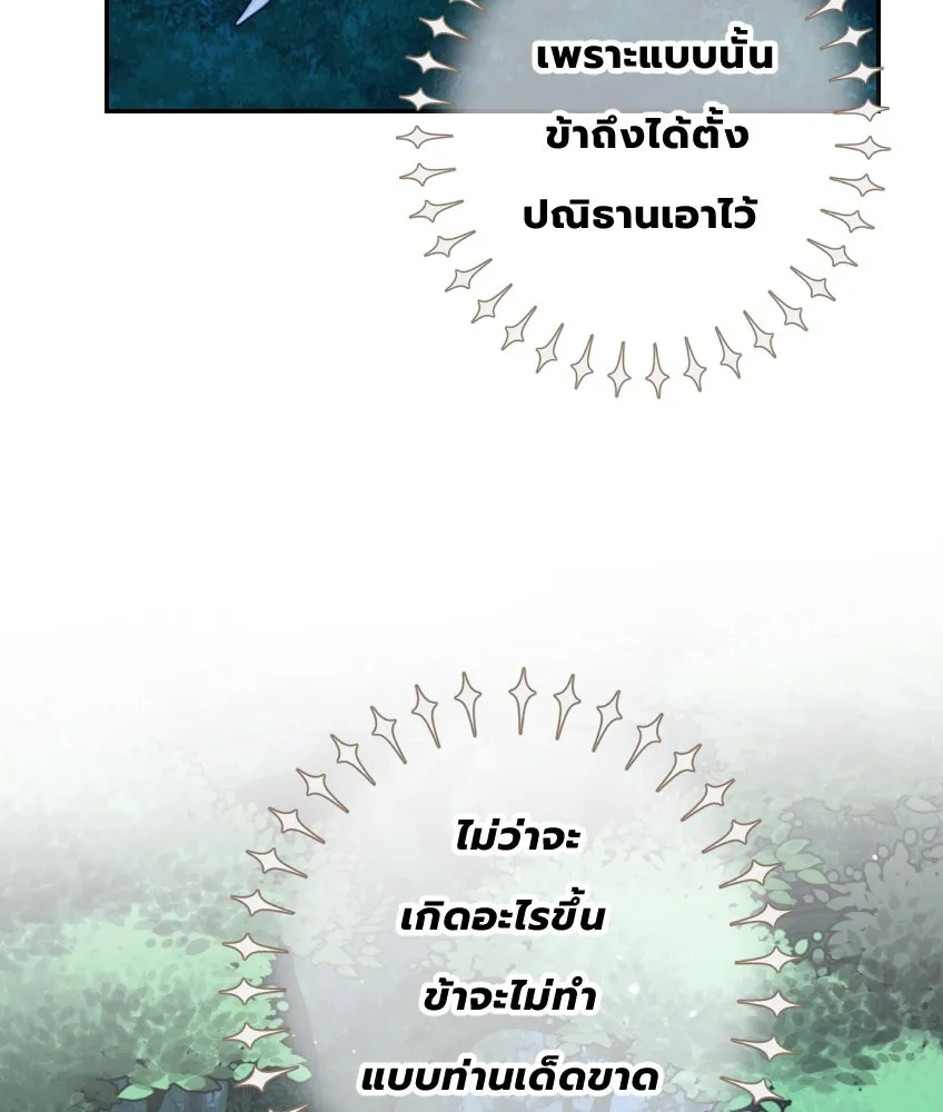 จันทร์เจ้า ตอนที่ ตอนที่ ๒๗  หลุดสมาธิ [ ซีซัน 2 ] รูปที่ 65