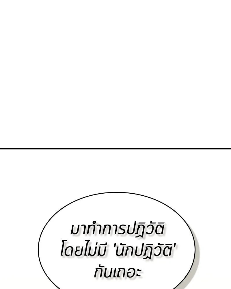 Omniscient Reader อ่านชะตาวันสิ้นโลก ตอนที่ 38 นักปฏิวัติตัวปลอม (2) รูปที่ 116