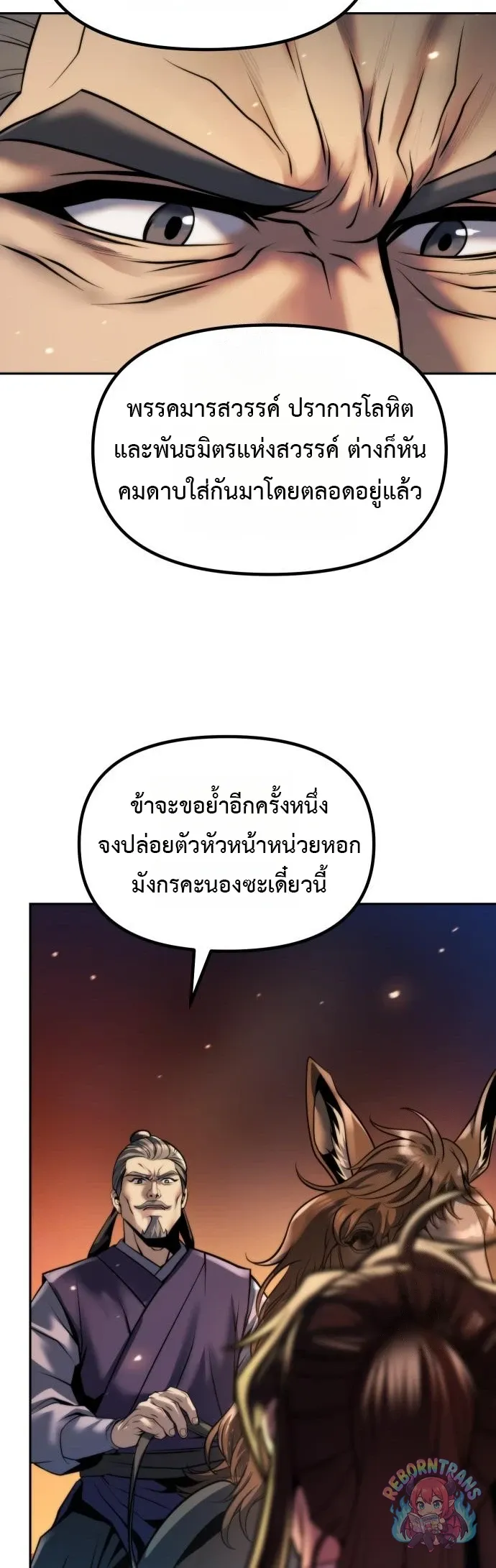 Chronicles of the Demon Faction ตำนานการเก_ดใหม_ในล_ทธ_มาร ตอนที่ ตอนที่ 166 รูปที่ 36