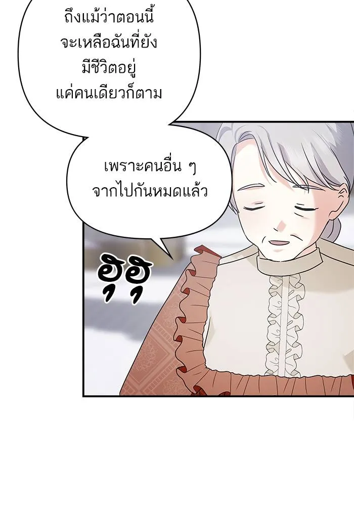 บุตรสาวของดยุกปีศาจ ตอนที่ 153 รูปที่ 50