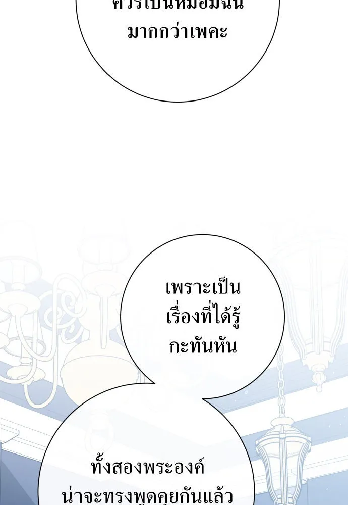 ชิงชีวิตพลิกลิขิตชะตา ตอนที่ 172. หม่อมฉันคือไซคี โพลีเพคะ(1) รูปที่ 98