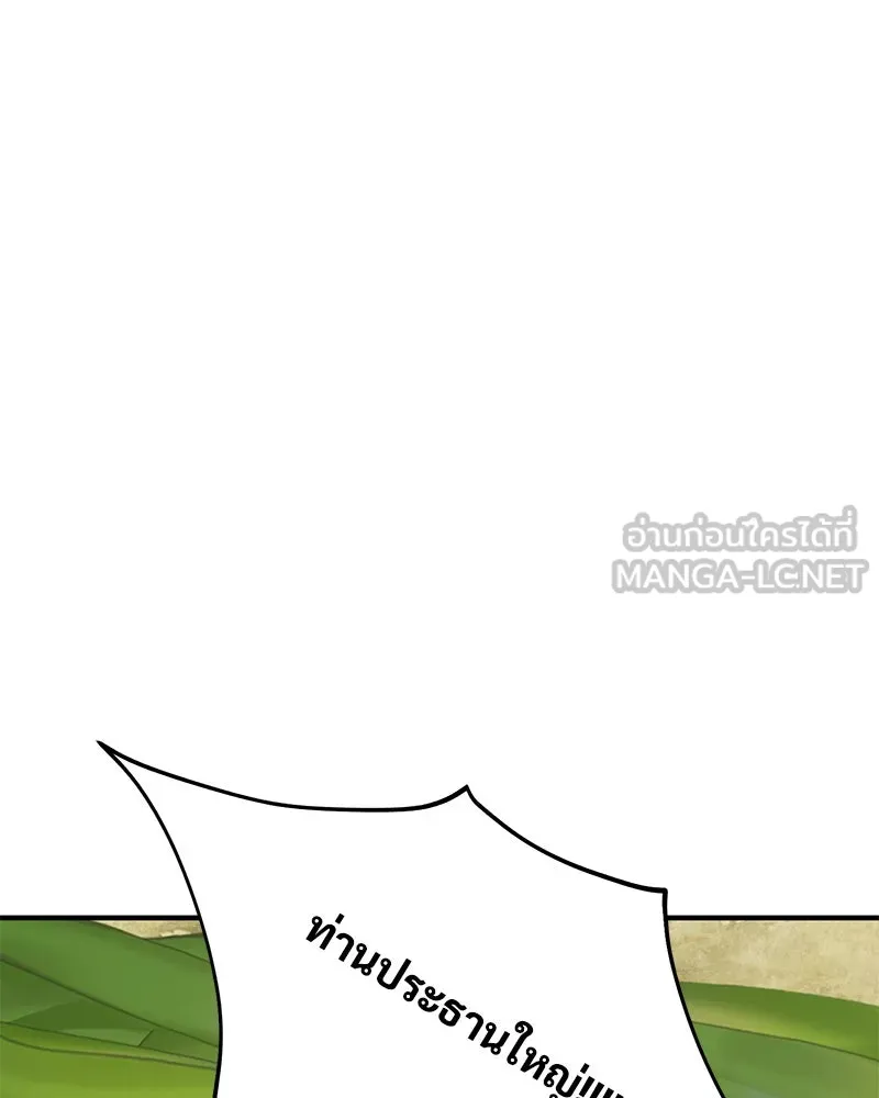 ปลูกผักพิชิตหอคอย ตอนที่ 39 รูปที่ 138