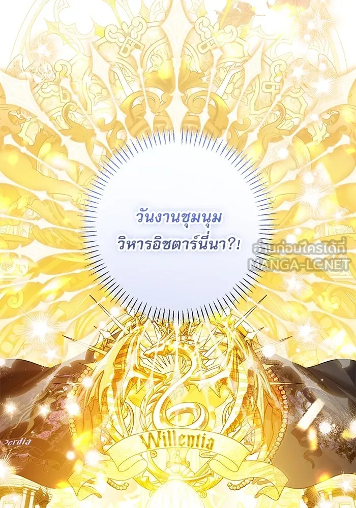 ครอบครัวตัวร้ายปล่อยฉันไปเถอะ ตอนที่ 31 รูปที่ 90
