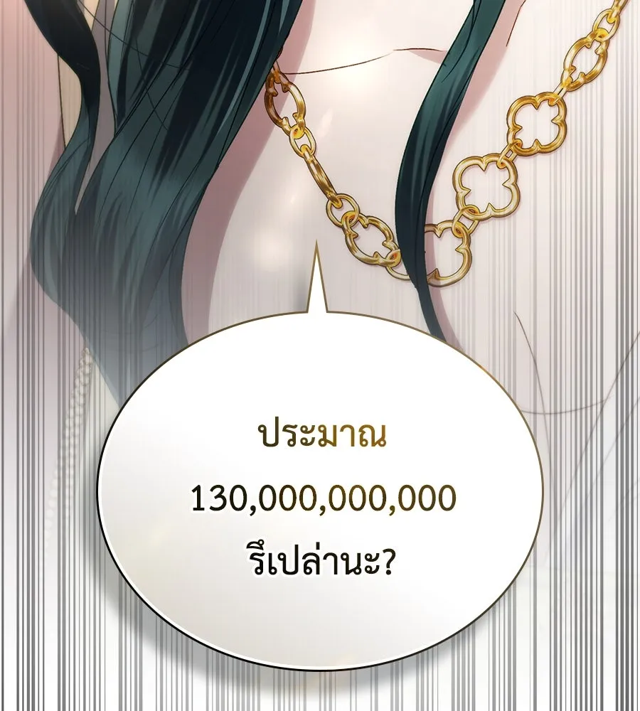 เล่ห์รักชนชั้นสูง ตอนที่ 54 รูปที่ 140