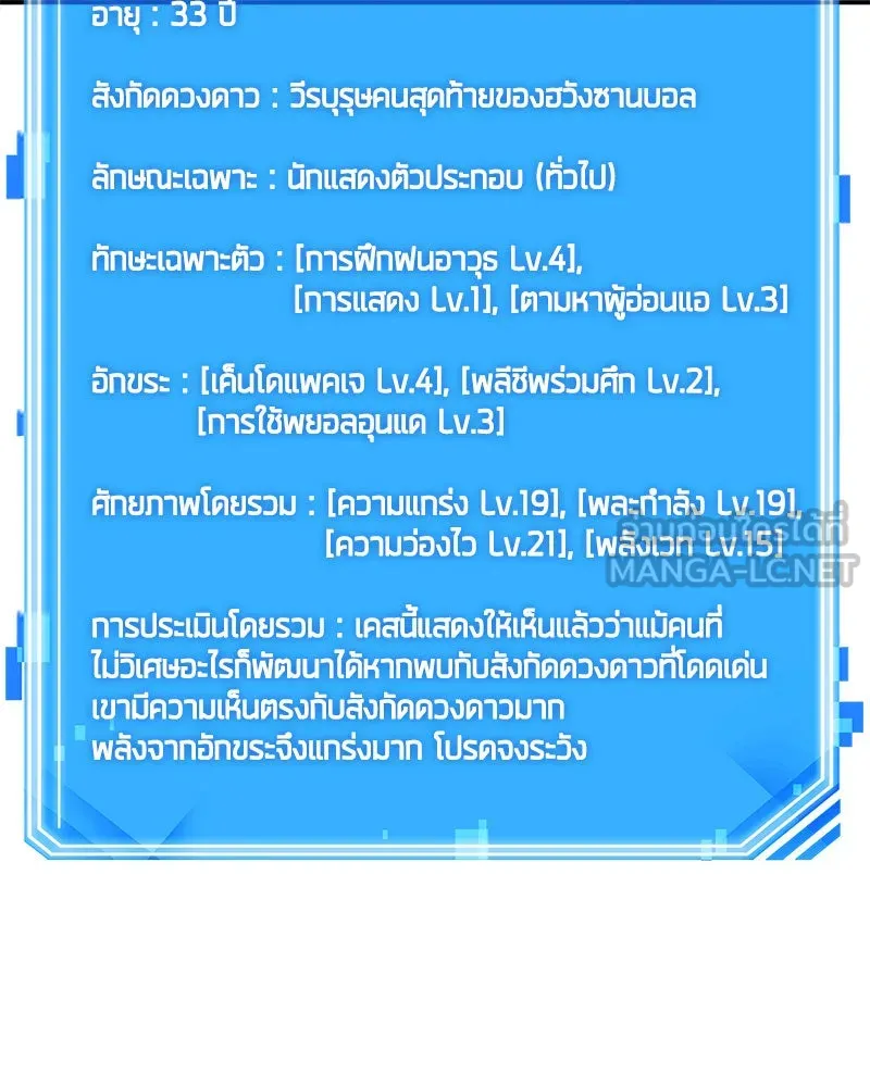 Omniscient Reader อ่านชะตาวันสิ้นโลก ตอนที่ 13  สมรภูมิราชันย์ (3) รูปที่ 96