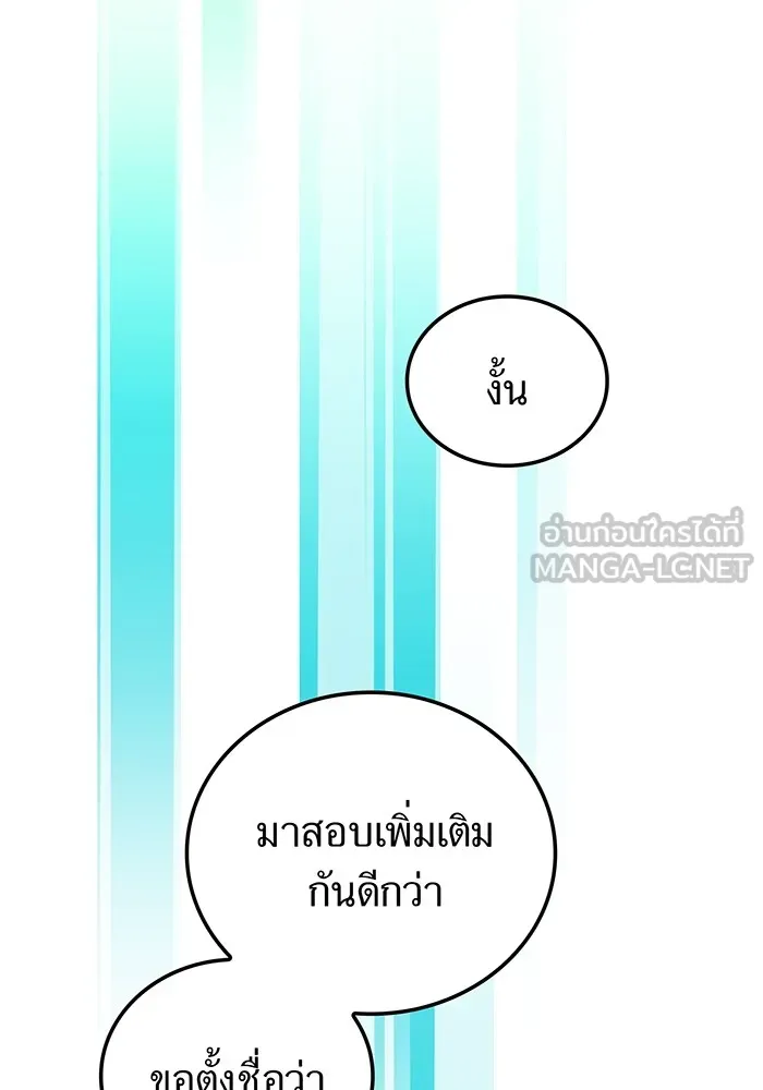 ฮันเตอร์สกิลโกง ตอนที่ 4 เหนือชั้น รูปที่ 15