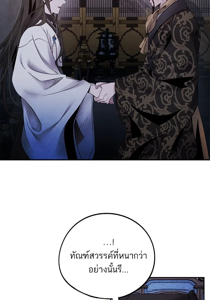 อาซา ตอนที่ 78 การล่อลวง รูปที่ 11