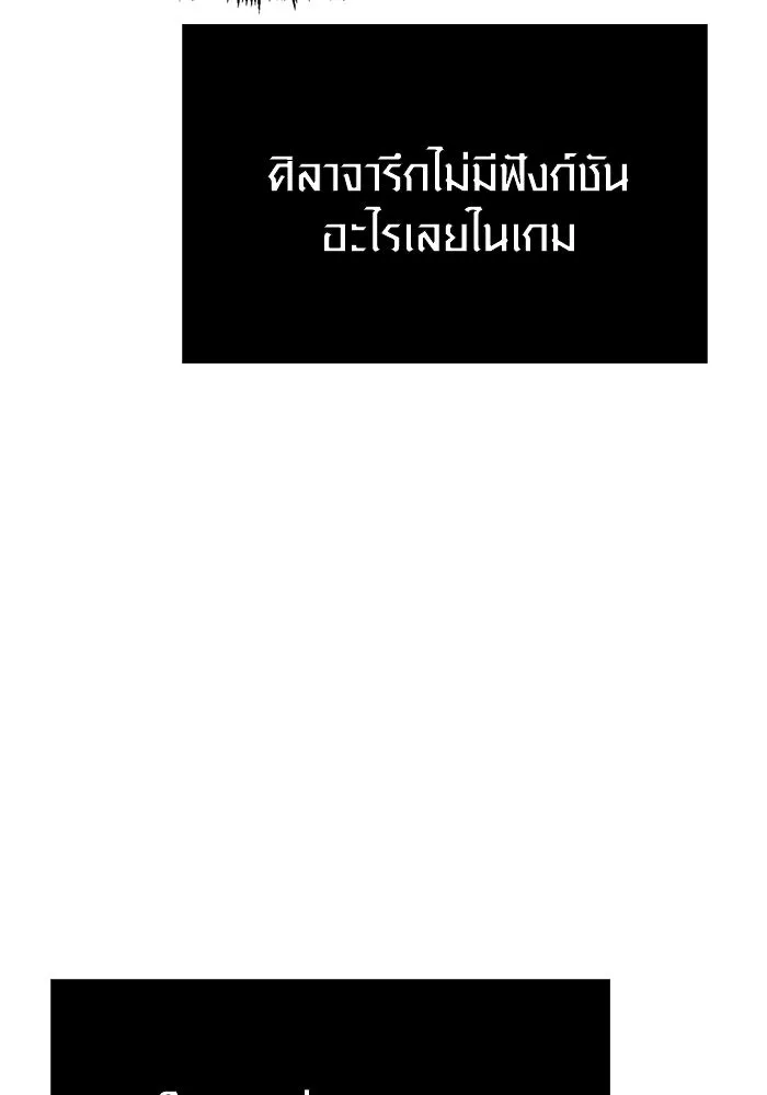 เอาชีวิตรอดในเกมฉบับคนเถื่อน ตอนที่ 115 ไอเทมที่ยังไม่ได้ตรวจสอบ รูปที่ 94