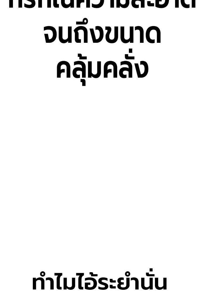 เยาวชนคนคุก ตอนที่ 7 รูปที่ 152