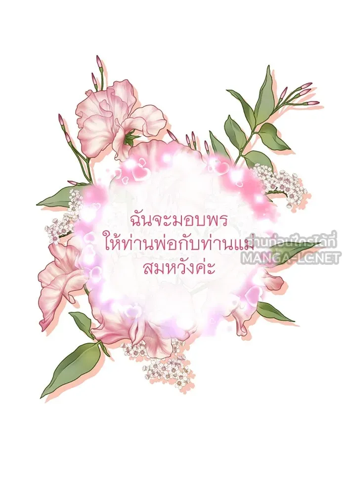 ครอบครัวพรรค์นั้น ฉันไม่มีวันกลับไป ตอนที่ 79 รูปที่ 57