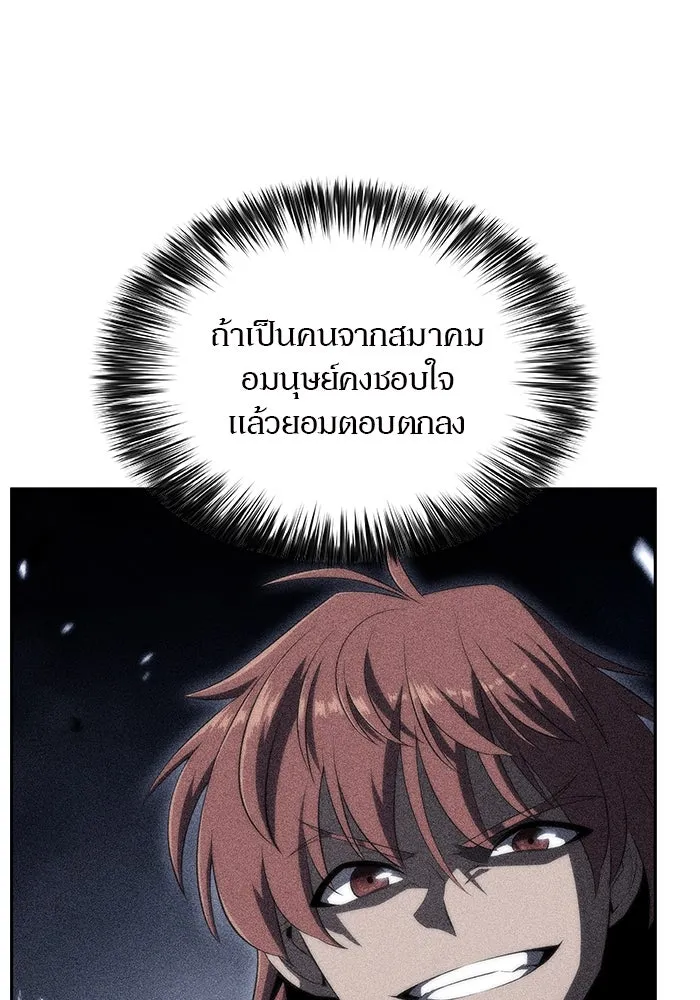 ผู้เล่นหน้าใหม่เลเวลแมกซ์ ตอนที่ 60 แผนกจิตเวช (3) รูปที่ 89