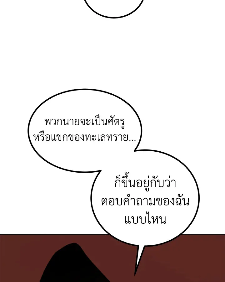 Overpowered Sword ตอนที่ ตอนที่ 121 รูปที่ 83