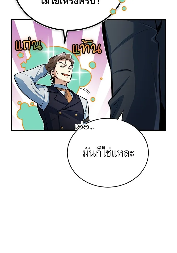 ศาสตราจารย์จำเป็นแห่งอะคาเดมี ตอนที่ 34 รูปที่ 97