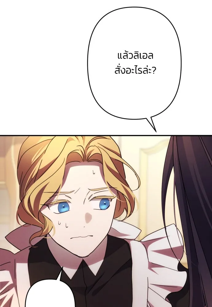 ฉันจะจีบท่านดยุกแดนเหนือ ตอนที่ 51 รูปที่ 28