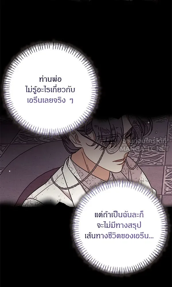 ครอบครัวผิดแผน ตอนที่ 23 รูปที่ 87