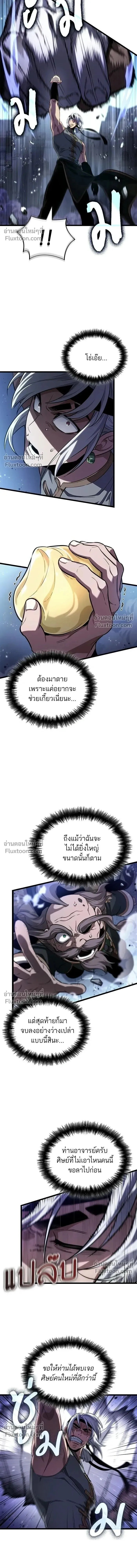 The World After the end โลกหล_งการล_มสลาย ตอนที่ ตอนที่ 205 รูปที่ 13