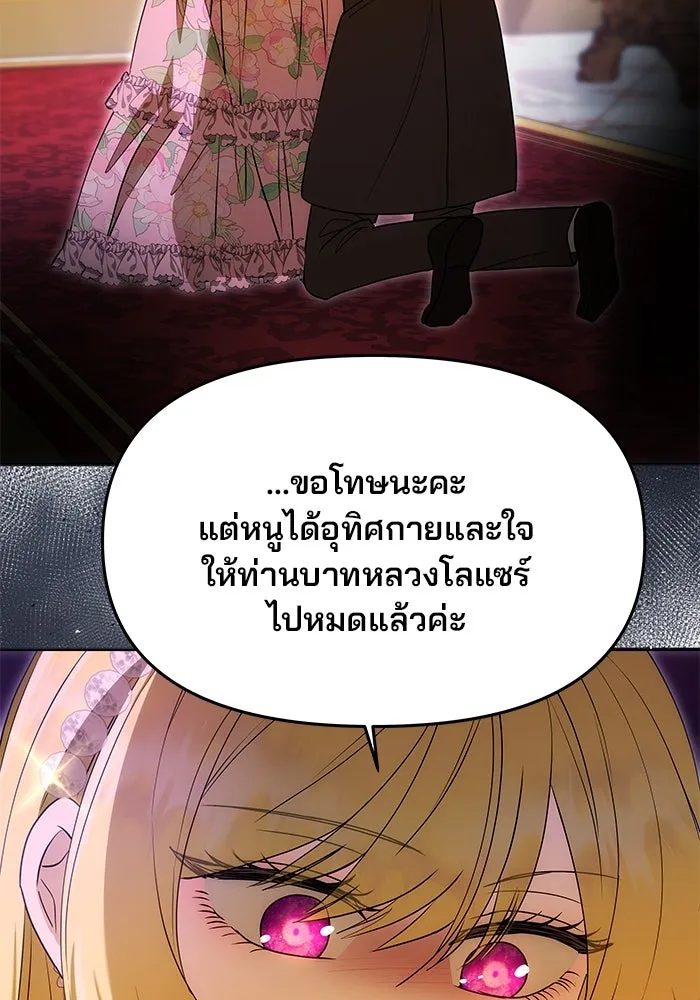 เกมรักจับสามี ตอนที่ 11 รูปที่ 44