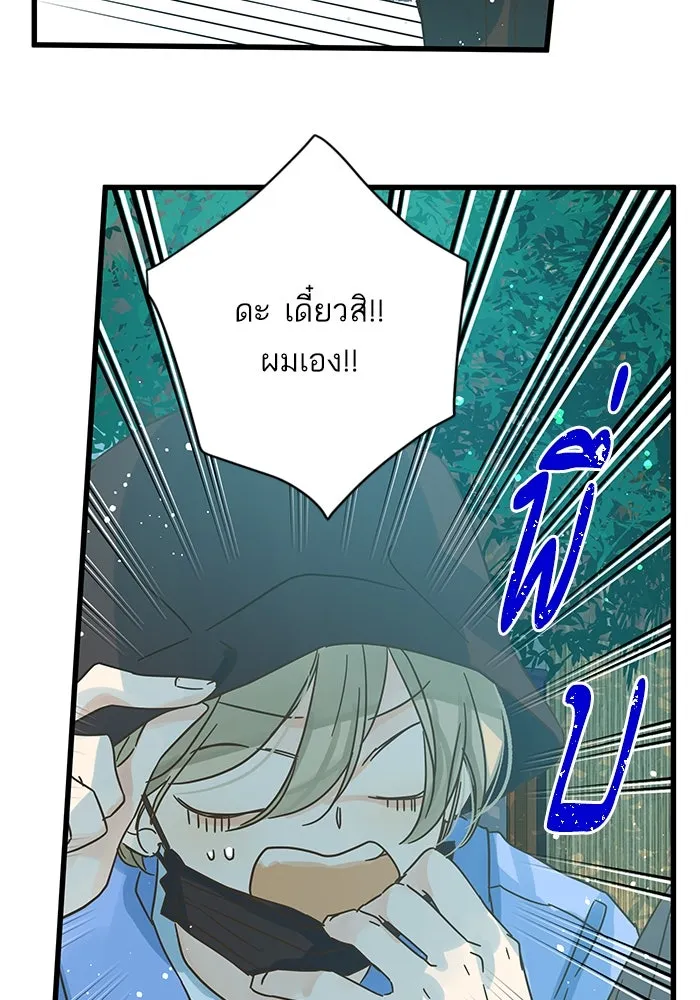 ฉันมันร้าย หรือเพราะโลกไม่น่ารัก ตอนที่ 157 รูปที่ 49