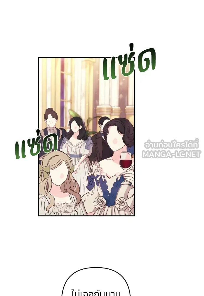 ฉันจะจีบท่านดยุกแดนเหนือ ตอนที่ 39 รูปที่ 27