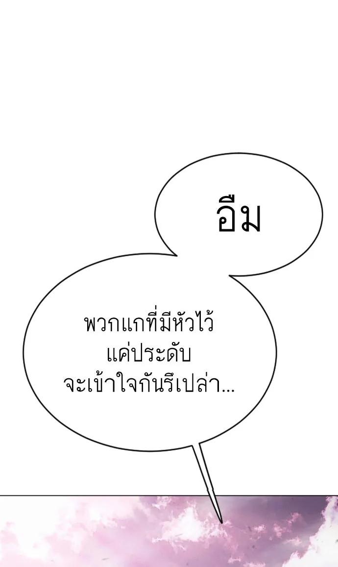 ยุคแห่งยอดมนุษย์ ตอนที่ 49 รูปที่ 191