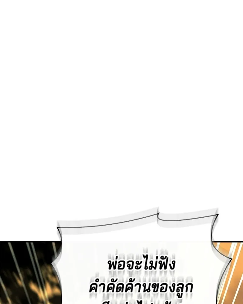 เจ้าชายแผนโบราณ ตอนที่ 48 รูปที่ 35