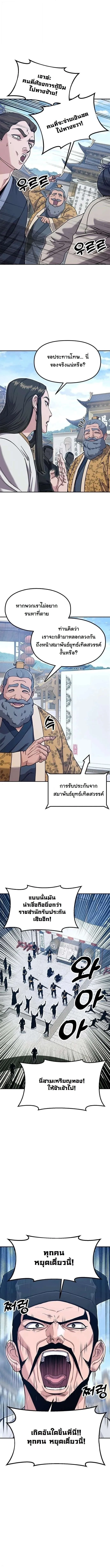 Chronicles of the Lazy Sovereign บ_นท_กของราชาจอมข_เก_ยจ ตอนที่ ตอนที่ 45 รูปที่ 17
