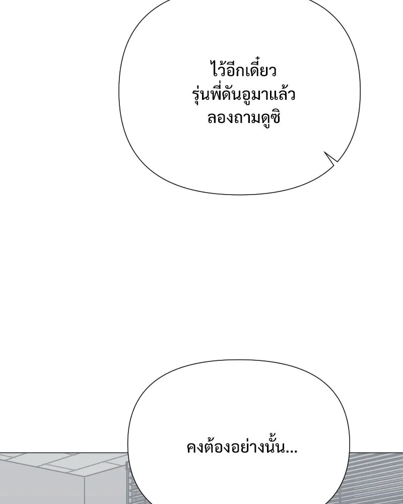 รักนี้ไม่ต้องมีเซนส์ ตอนที่ 43 รูปที่ 142
