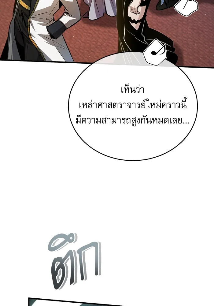 ศาสตราจารย์จำเป็นแห่งอะคาเดมี ตอนที่ 40 รูปที่ 121