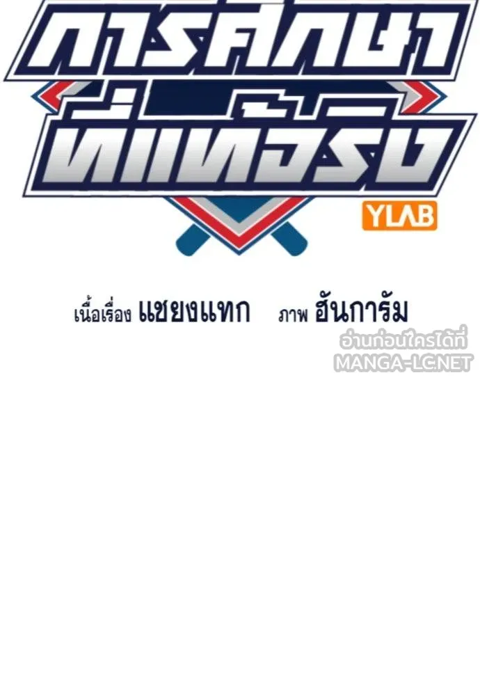 การศึกษาที่แท้จริง ตอนที่ 195 รูปที่ 26