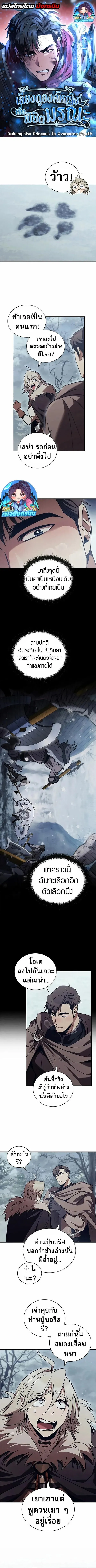 Raising the Princess to Overcome Death ตอนที่ ตอนที่ 59 รูปที่ 1