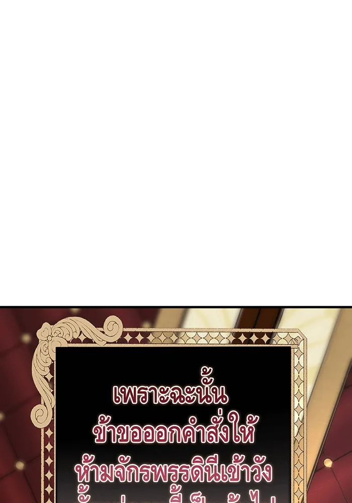 นางร้ายที่ไหนจะมีคุณธรรม ตอนที่ 136 รูปที่ 118