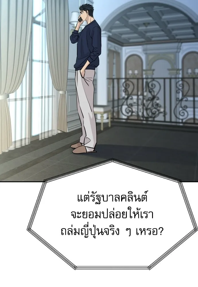 หลานอัจฉริยะของราชาเงินกู้ ตอนที่ 92 รูปที่ 121