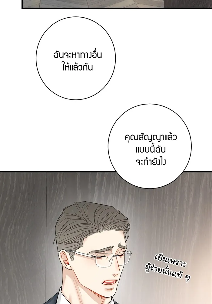 Good Gosh Daddy ตอนที่ 26 น้อยเนื้อต่ำใจ รูปที่ 65
