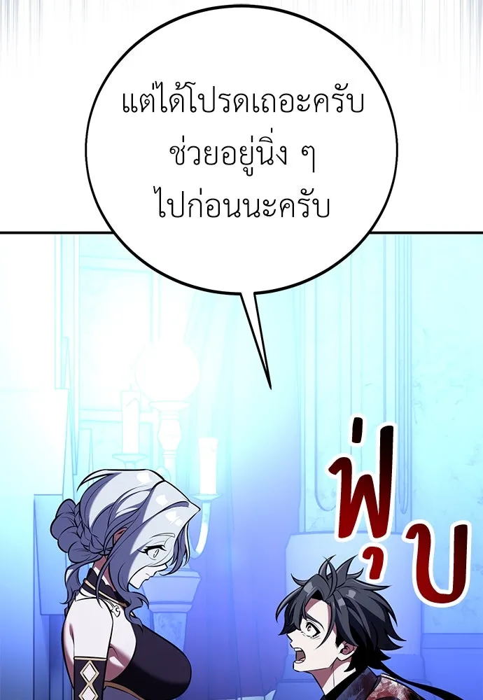 ไอ้เพลเยอร์นั่น ฉันฆ่ามันเอง ตอนที่ 82 รูปที่ 98