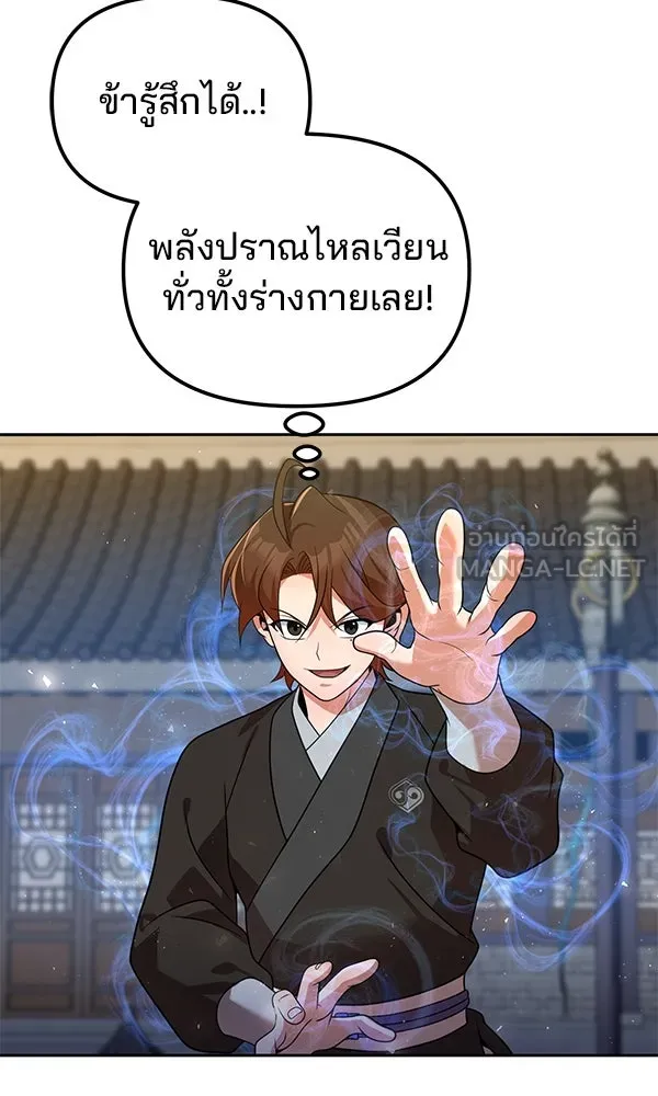 พอแล้วขันที อยากมีเจ้าโลก ตอนที่ 52 (จบซีซัน 1) รูปที่ 42