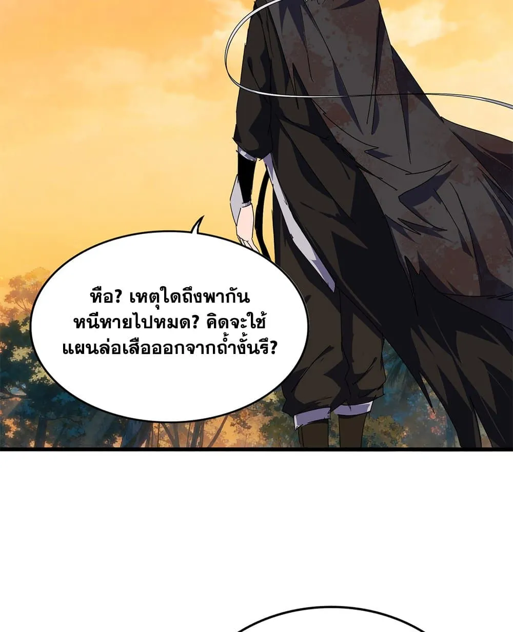Magic Emperor ราชาจอมเวทย_ ตอนที่ ตอนที่ 847 รูปที่ 38