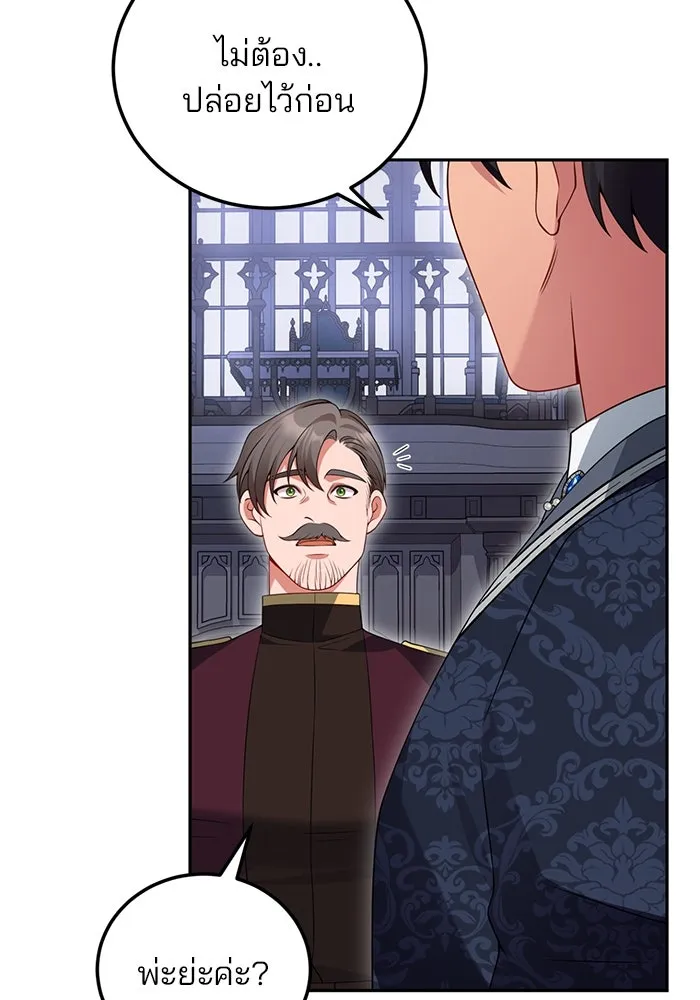 แผนหย่าสามีทรราช ตอนที่ 72 รูปที่ 79