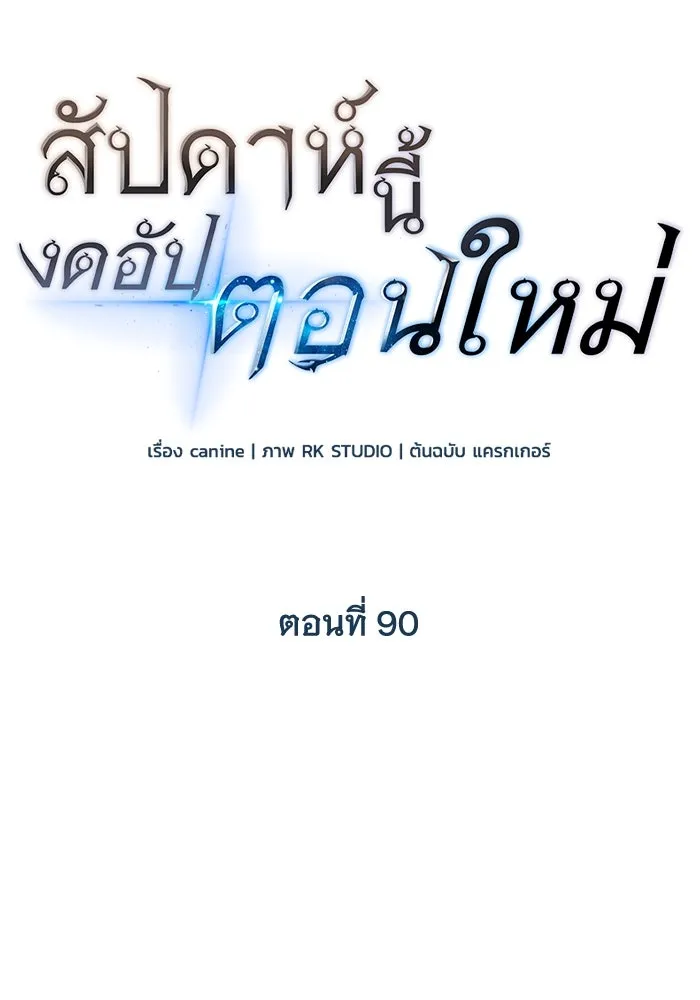 สัปดาห์นี้งดอัปตอนใหม่ ตอนที่ 90 รูปที่ 7